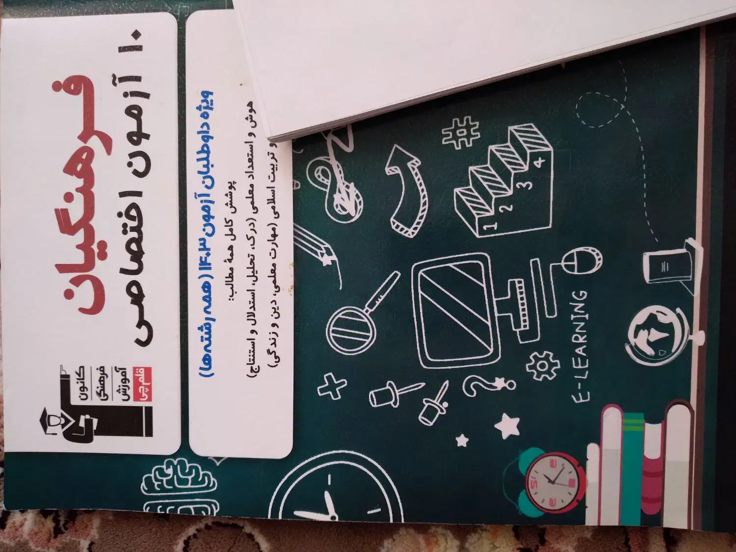 کتاب کنکور فرهنگیان|کتاب و مجله آموزشی|بروجرد, |دیوار