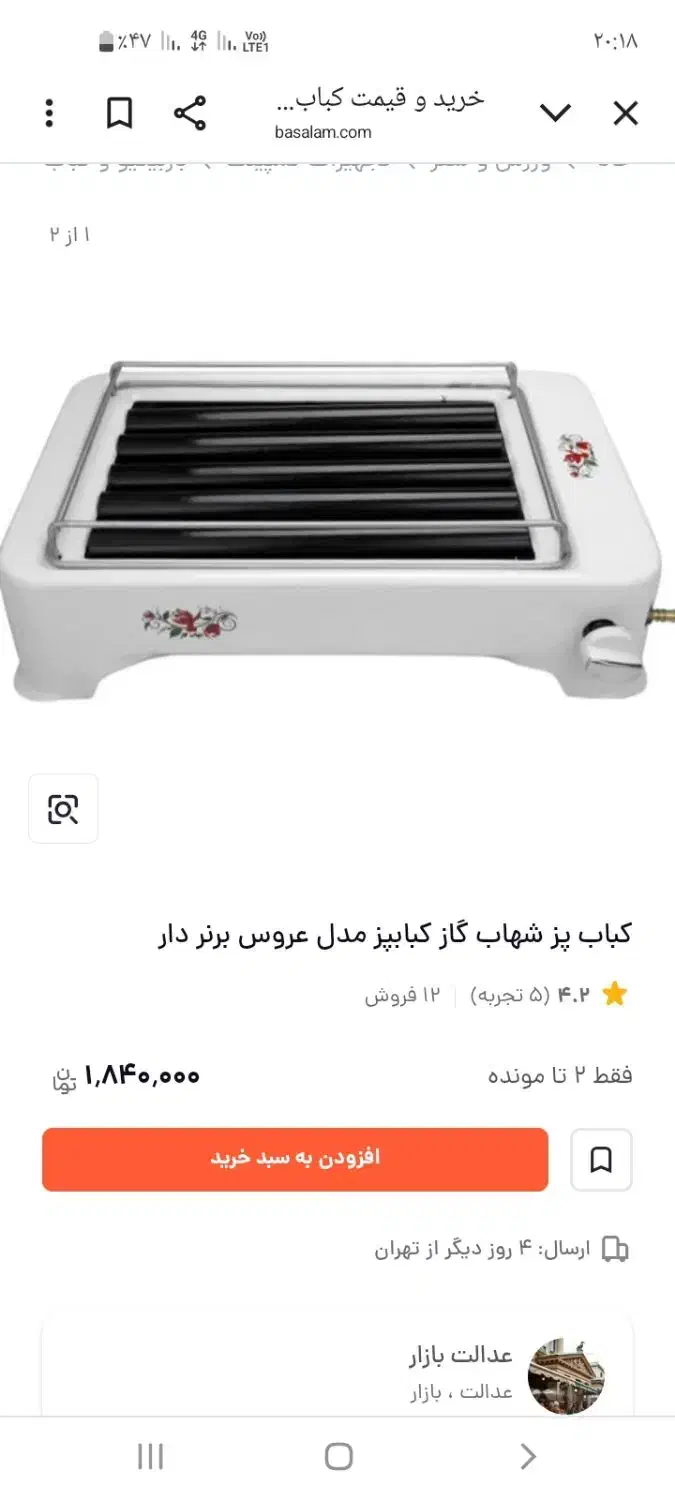 کباب پز نو تو کارتون|اجاق گاز و لوازم برقی پختوپز|ایذه, |دیوار