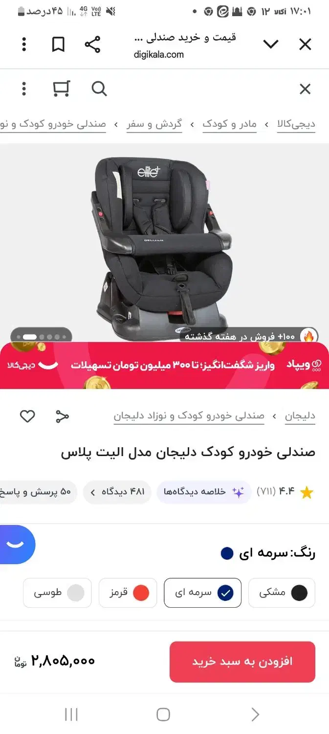 صندلی ماشین کودک،نو|تخت و صندلی بچه|هشتگرد, شهرک آرتیمان|دیوار