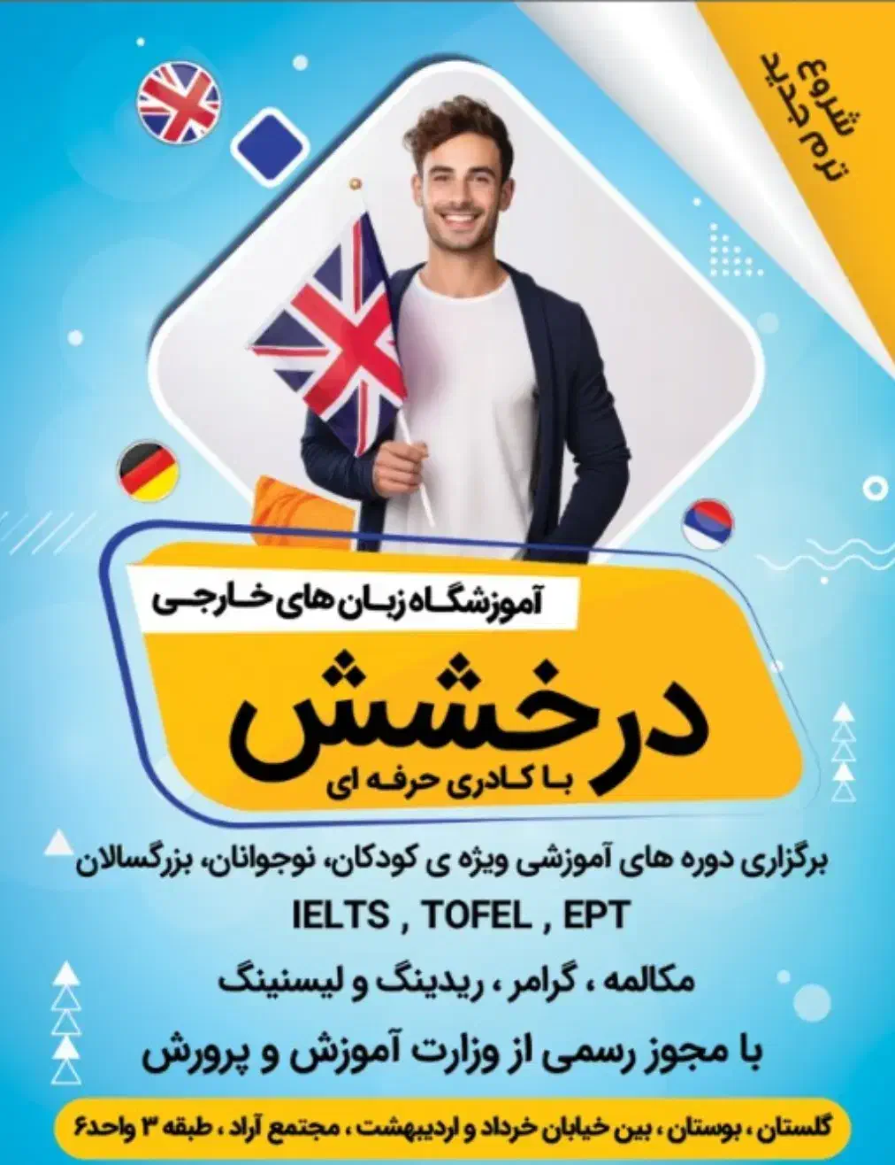 آموزشگاه زبان های خارجه درخشش|خدمات آموزشی|اهواز, گلستان|دیوار