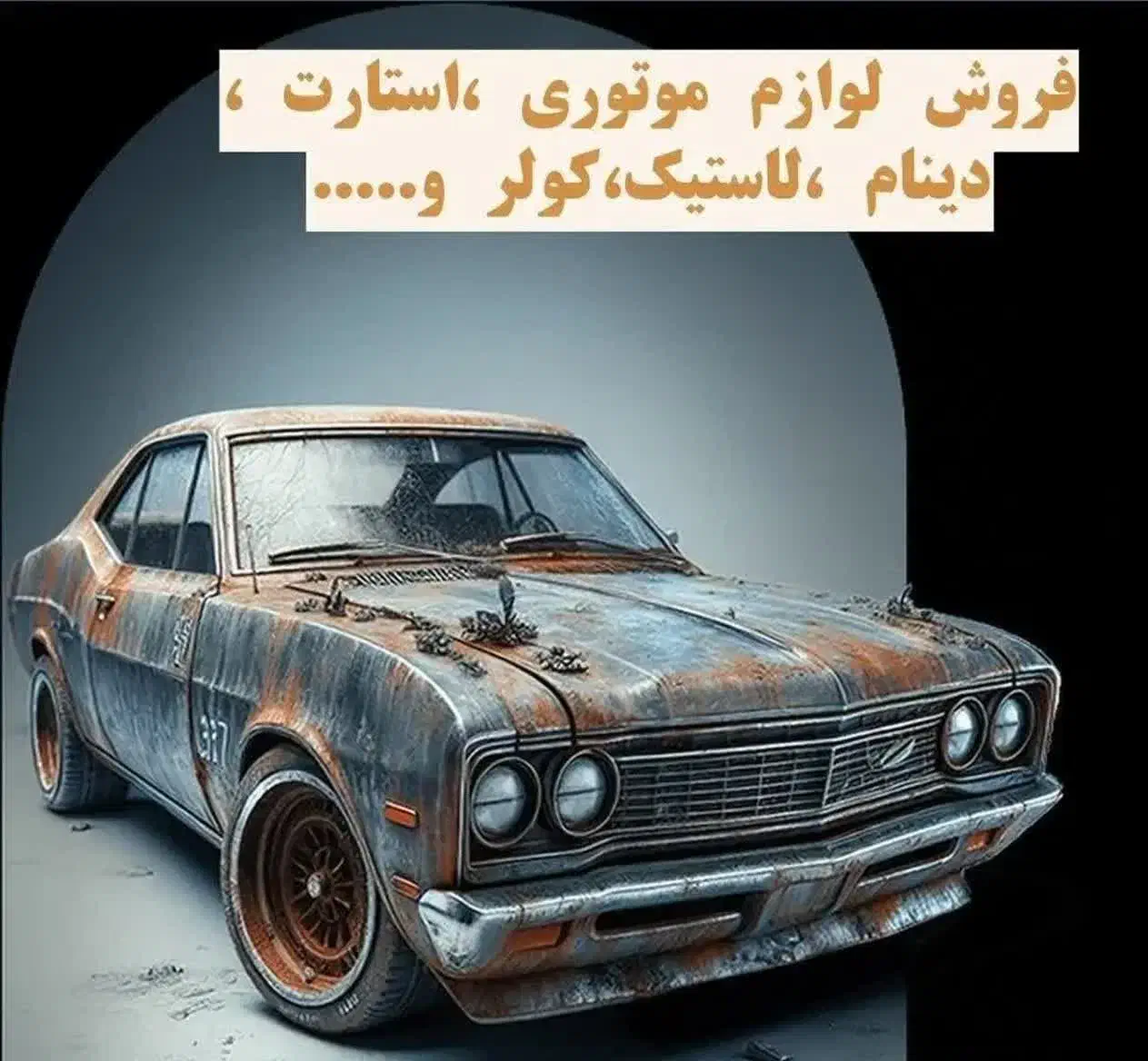 فروش لوازم استوک|قطعات یدکی و لوازم جانبی|یزد, |دیوار