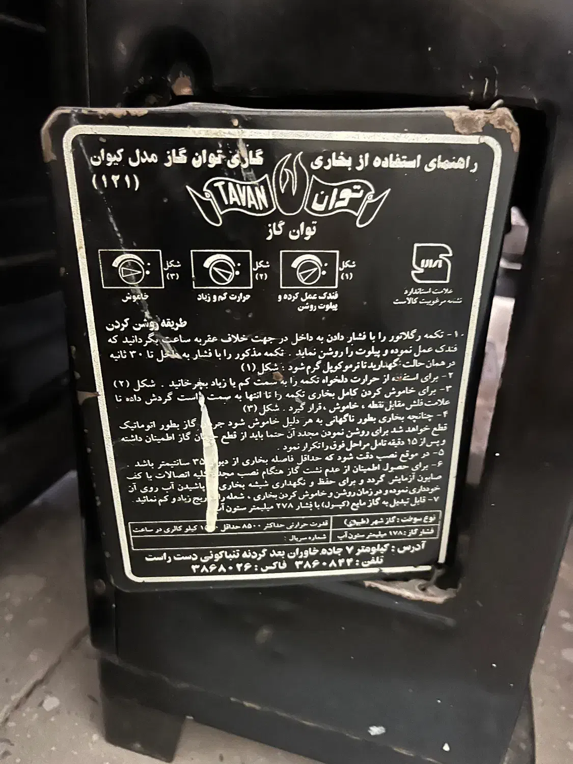 بخاری توان گاز|بخاری، هیتر، شومینه|دورود, |دیوار