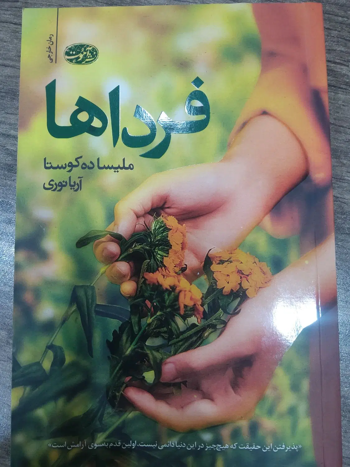 کتاب رمان فرداها|کتاب و مجله ادبی|تهران, نیروی هوایی (پیروزی)|دیوار
