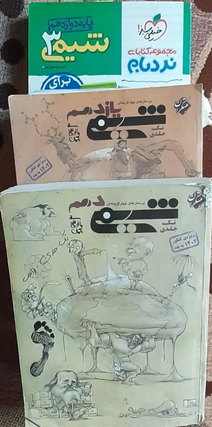 جزوه ، درسنامه و تست های جامع رشته ریاضی و فیزیک|کتاب و مجله آموزشی|داران, |دیوار