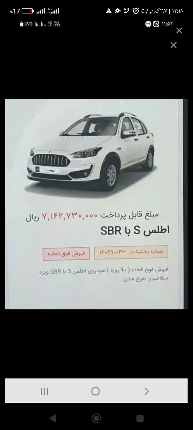 حواله خودرو اطلس s|خودرو سواری و وانت|سراوان, |دیوار