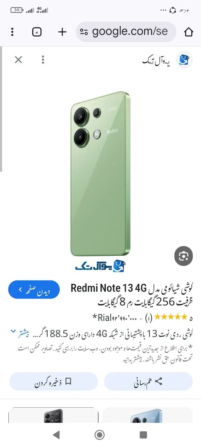 ردمی نوت 13|موبایل|ایرانشهر, |دیوار
