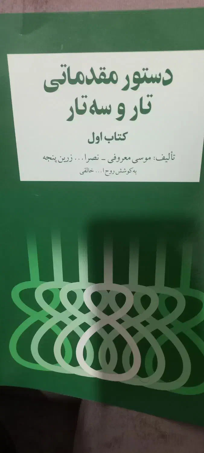 سه تار|سازهای سنتی|زنجان, |دیوار