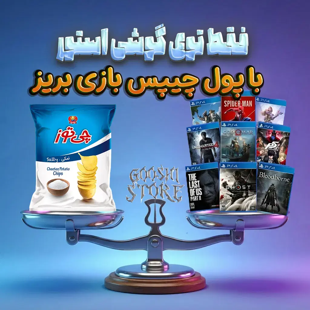 کپی خورکردن،قابلنصب بازیPS4،اکانتی،Ps5،قیمت همکاری|کنسول، بازی ویدئویی و آنلاین|تهران, جردن|دیوار