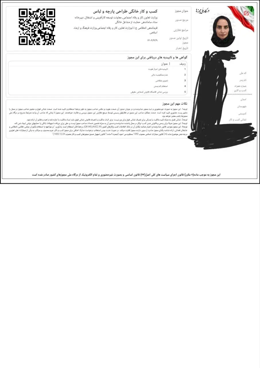 اخذ جواز با وام اخذ جواز کسب خانگی با ((وام))|خدمات مالی، حسابداری، بیمه|تهران, دردشت|دیوار