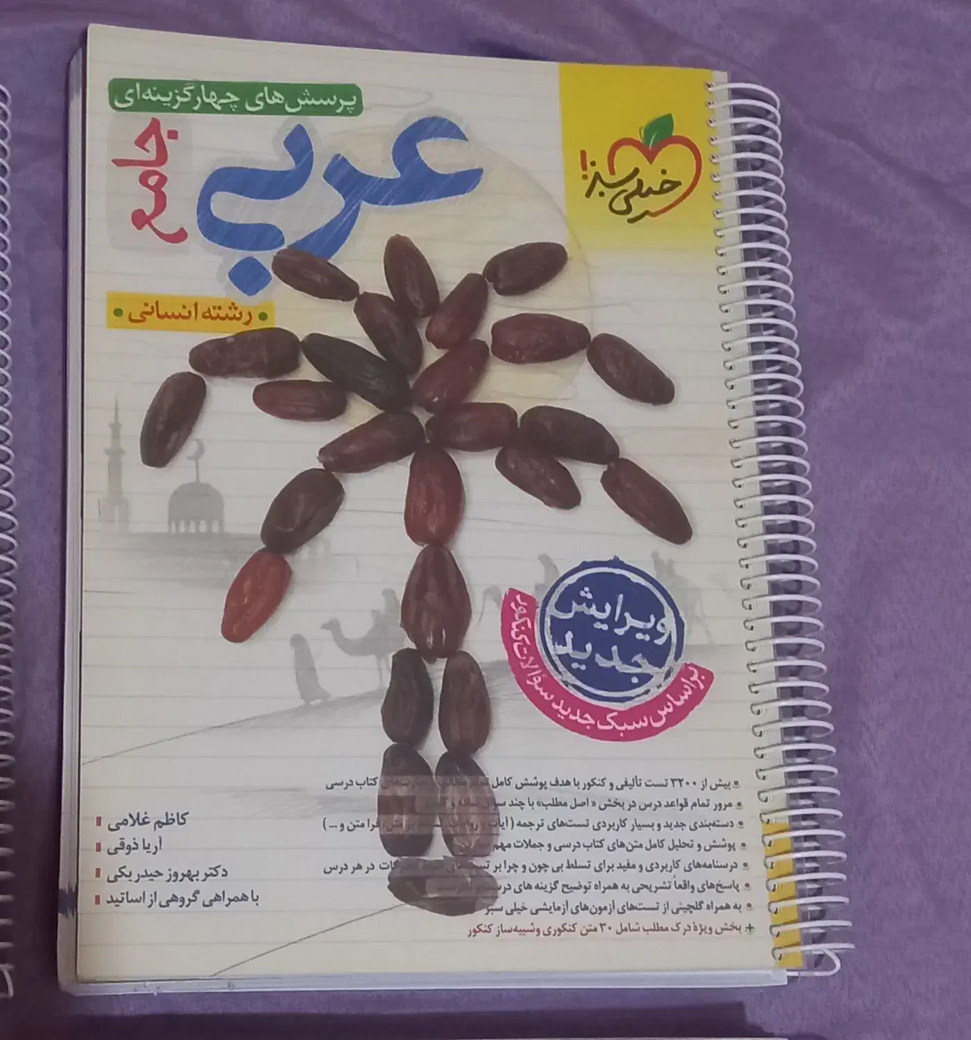 کتابهای کمک درسی و گام به گام و کنکور رشته انسانی|کتاب و مجله آموزشی|اهواز, پردیس|دیوار