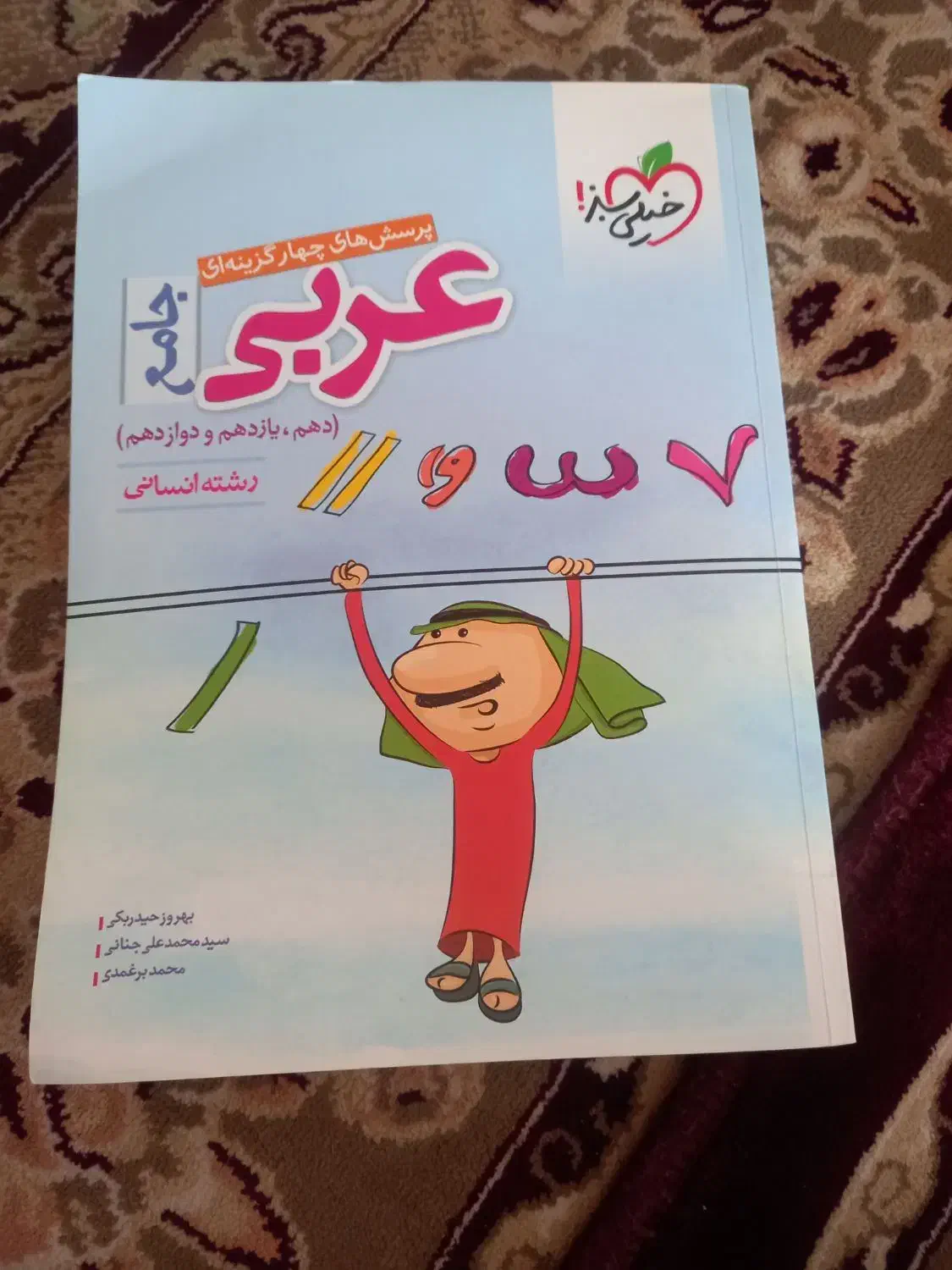 کتاب کار دهم یازدهم دوازدهم|کتاب و مجله آموزشی|فریمان, |دیوار