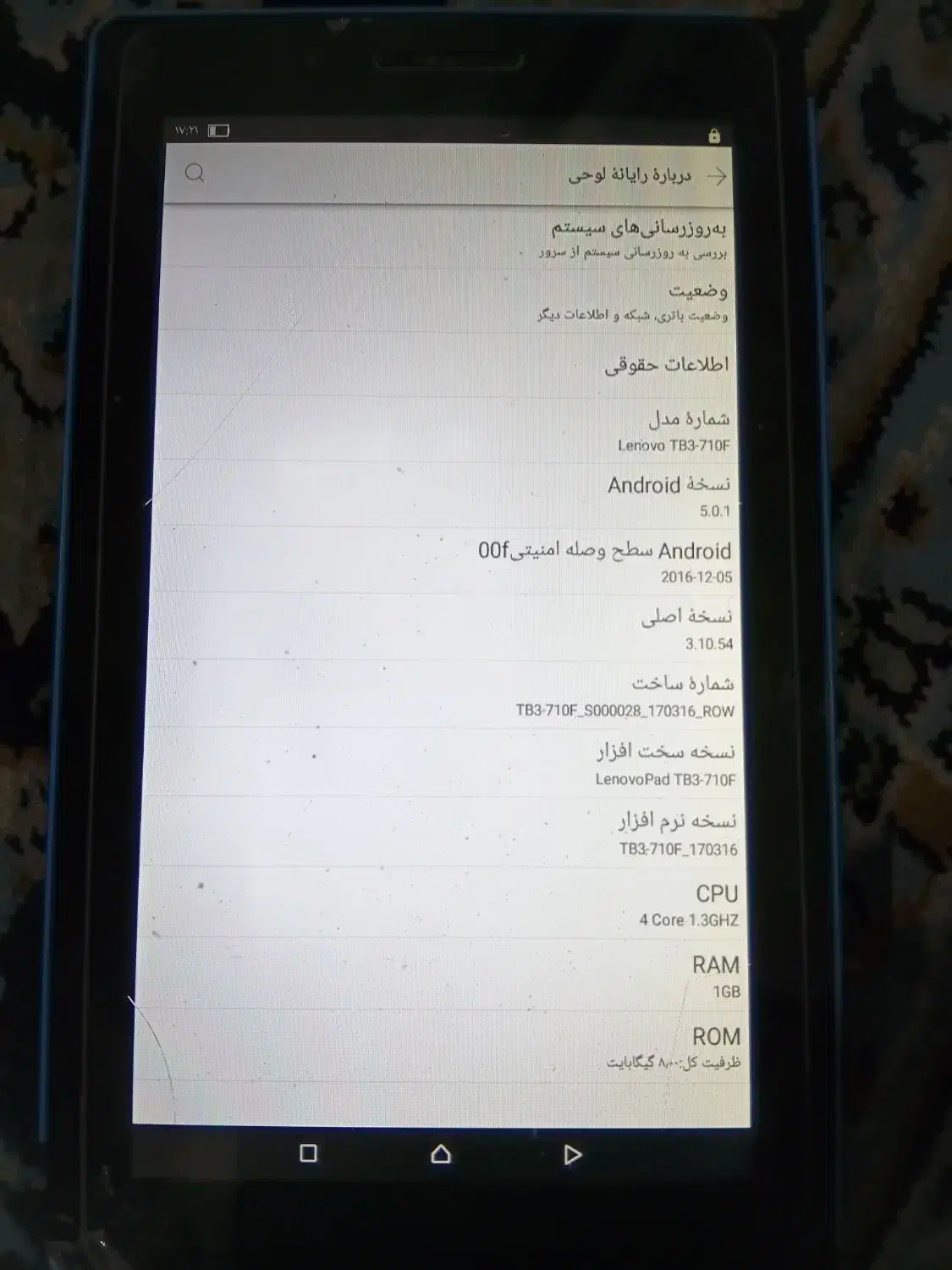 تبلت لنو tab3.710 lenovo|تبلت|اصفهان, پوریای ولی|دیوار