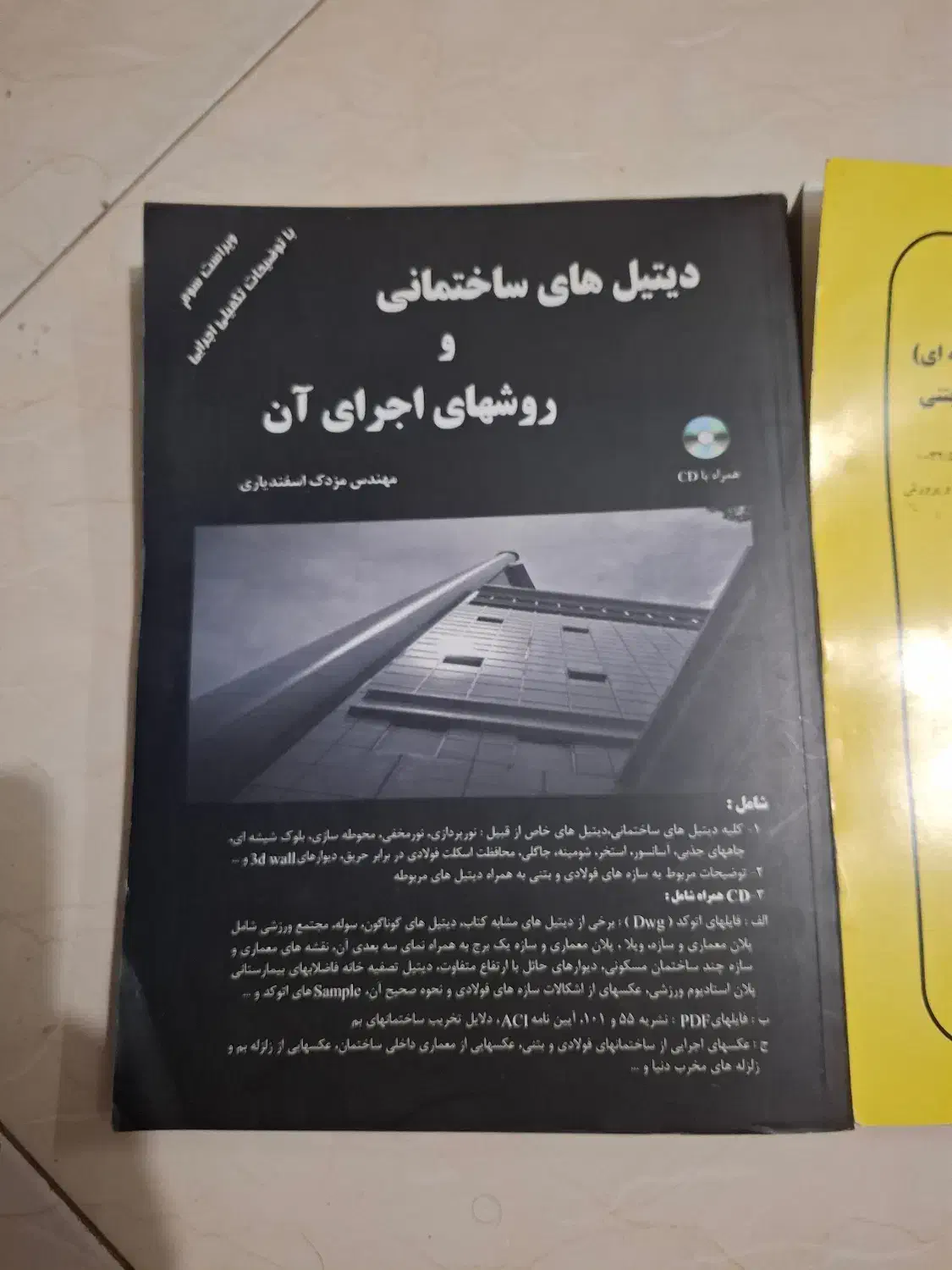 کتاب نقشه کشی ساختمان نو|کتاب و مجله آموزشی|تهران, خواجه نظام الملک|دیوار