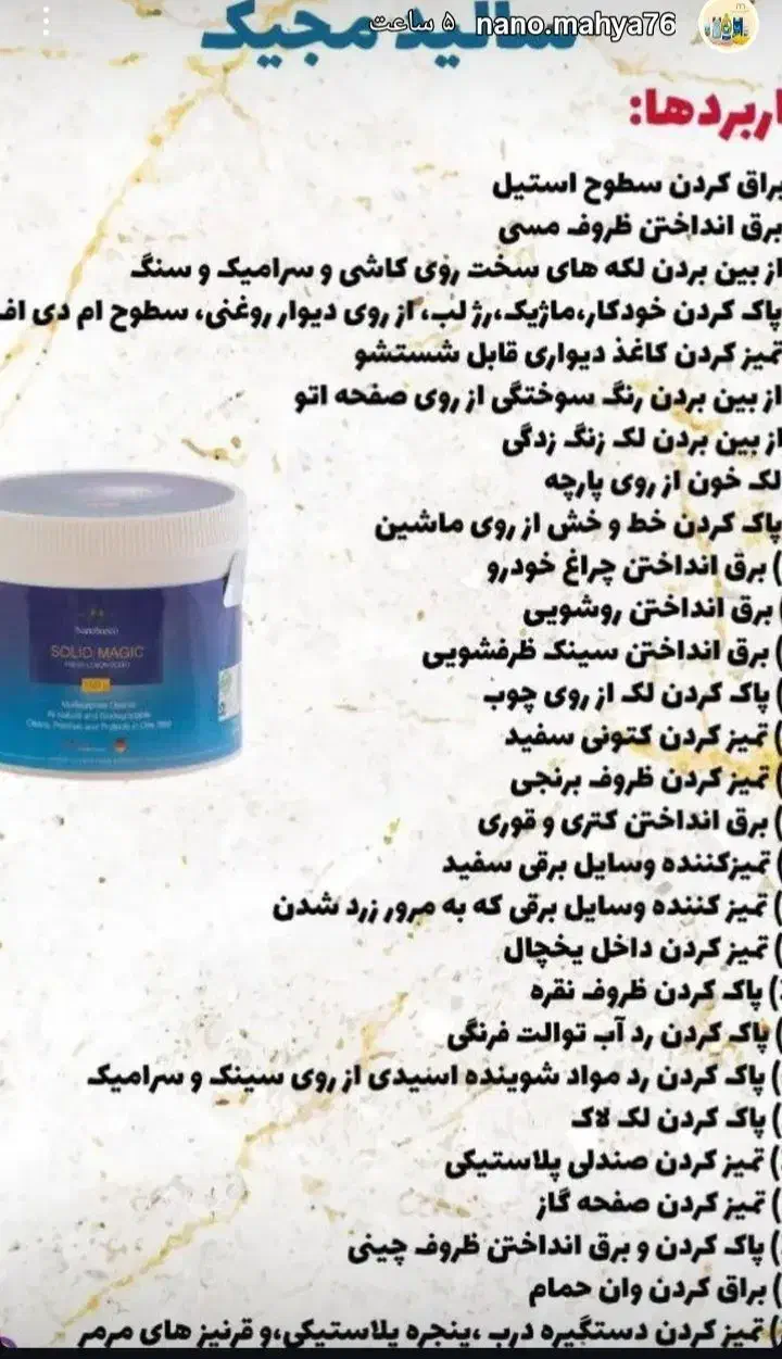 محصولات نانو برای یه خونه تکونی|مواد شوینده و دستمال کاغذی|یزد, |دیوار