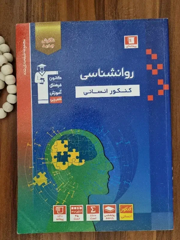 کتاب های کنکور انسانی|کتاب و مجله آموزشی|رشت, شهرک صبا|دیوار