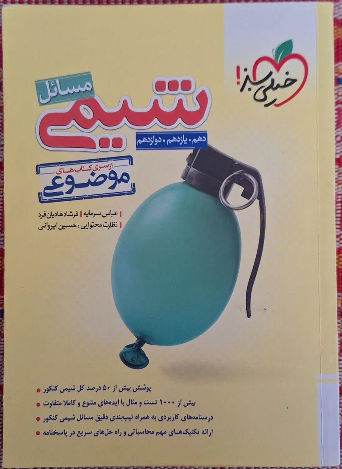 شیمی|کتاب و مجله آموزشی|ماسال, |دیوار