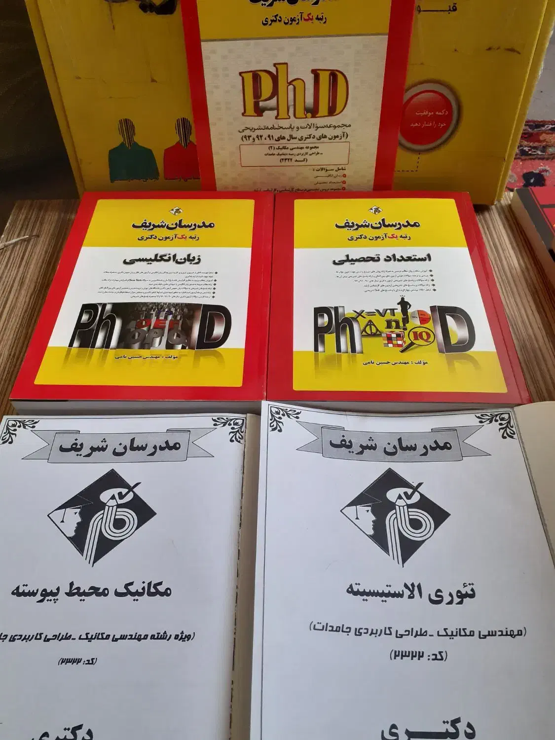 کتاب دکتری مدرسان شریف مکانیک طراحی کاربردی|کتاب و مجله آموزشی|فردوسیه, |دیوار