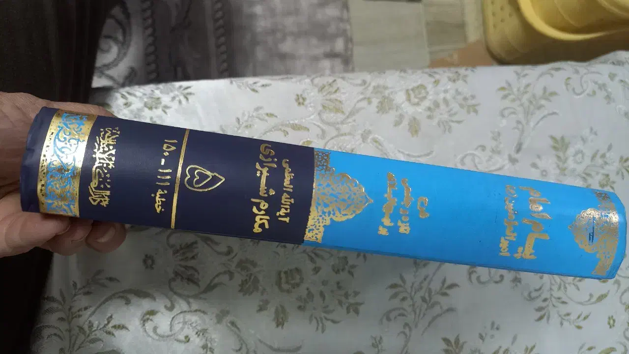 کتاب  مذهبی|کتاب و مجله مذهبی|تهران, حشمتیه|دیوار