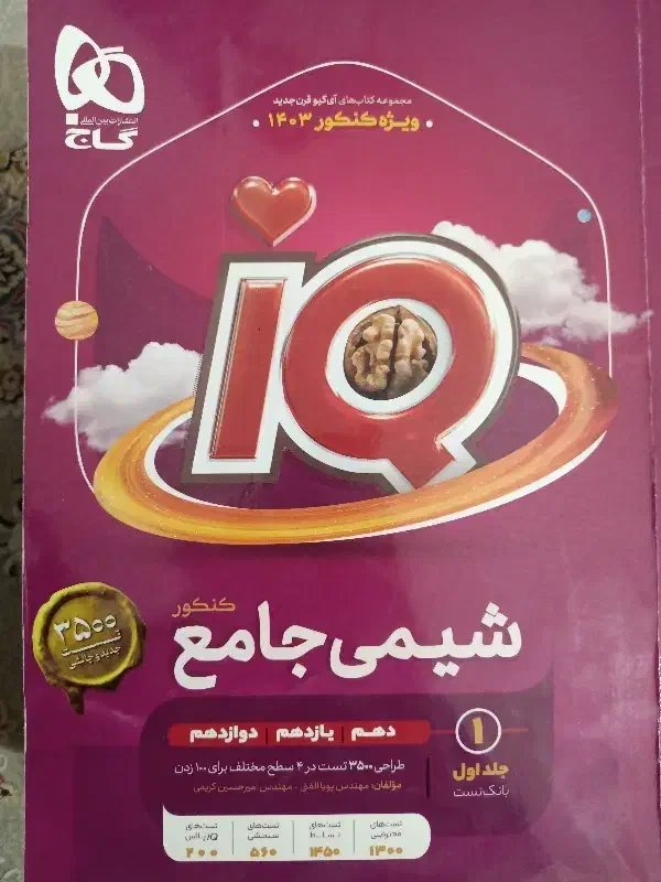 شیمی جامع ۱۴۰۳|کتاب و مجله آموزشی|بابل, |دیوار