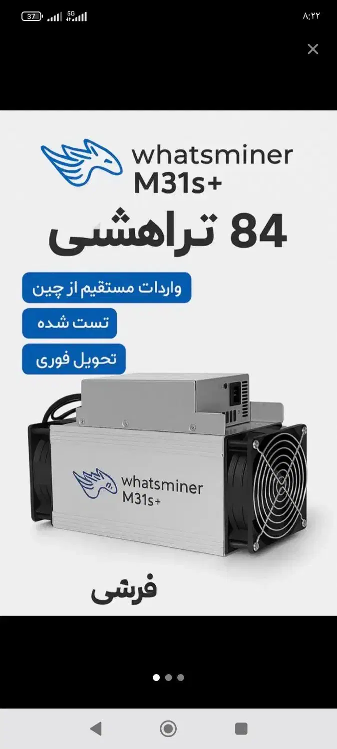 ماینر M31+S84تراهش|قطعات و لوازم جانبی رایانه|بوشهر, |دیوار