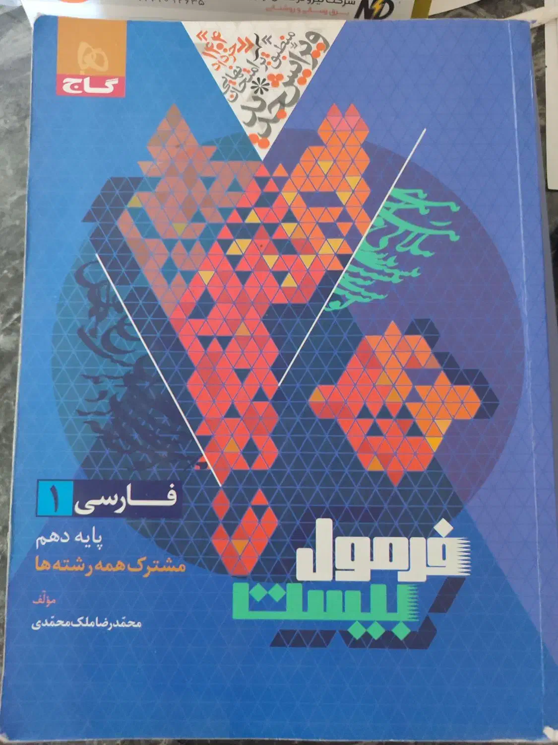 کتاب کمک درسی دهم|کتاب و مجله آموزشی|شیراز, ارم|دیوار