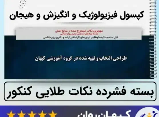 کپسول های روانشناسی بالینی|کتاب و مجله آموزشی|اهواز, رسالت|دیوار