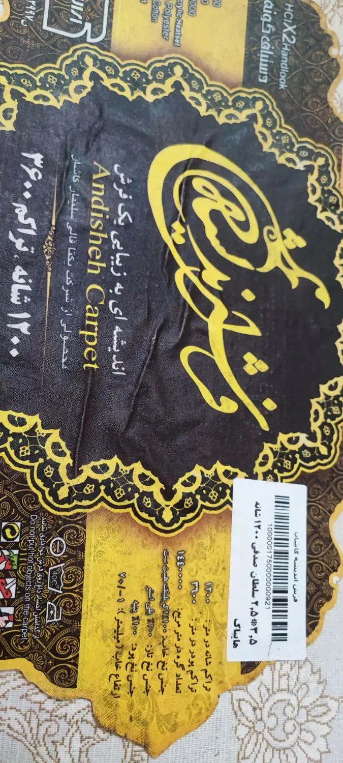 فروش فرش ۹و۱۲متری|فرش|دوگنبدان, |دیوار