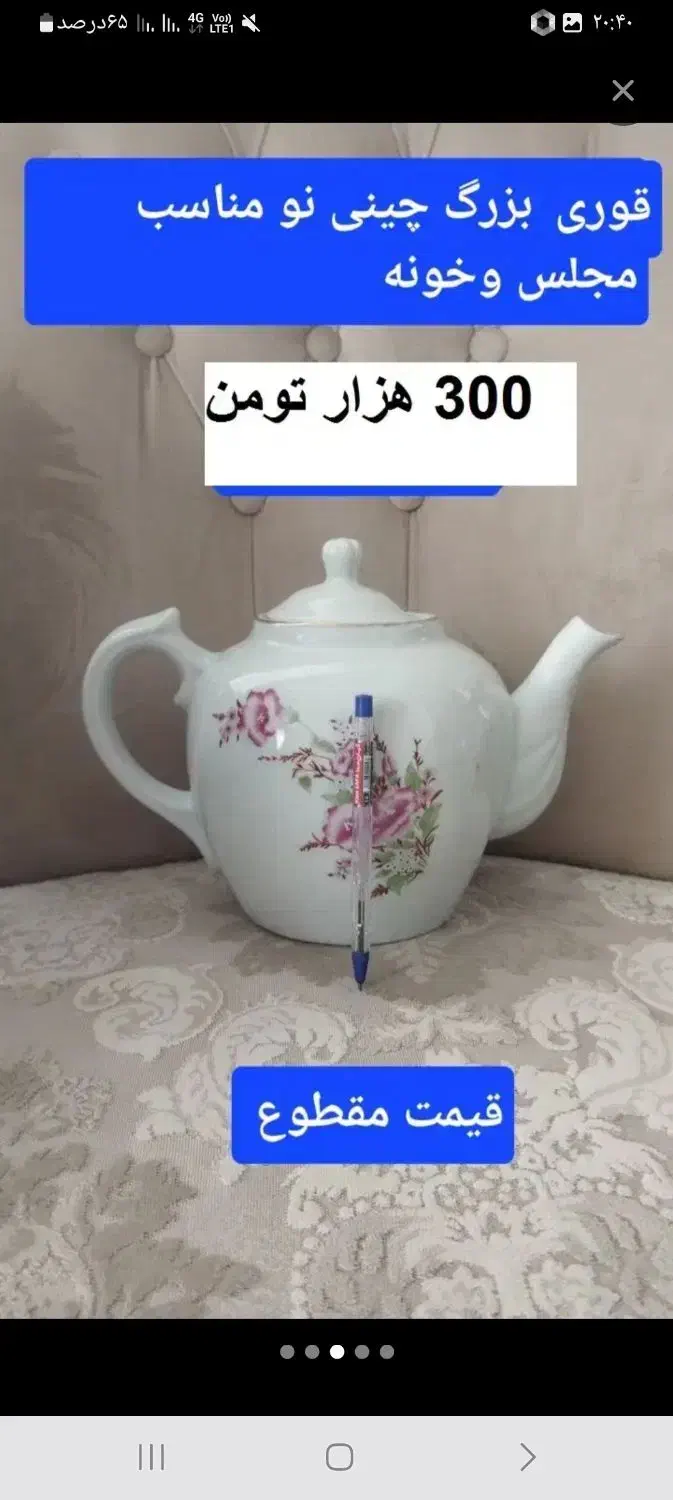 ۴ عدد قوری چینی وکتری فلز قیمت مناسب|قوری، کتری، قهوه‌ساز دستی|قزوین, |دیوار