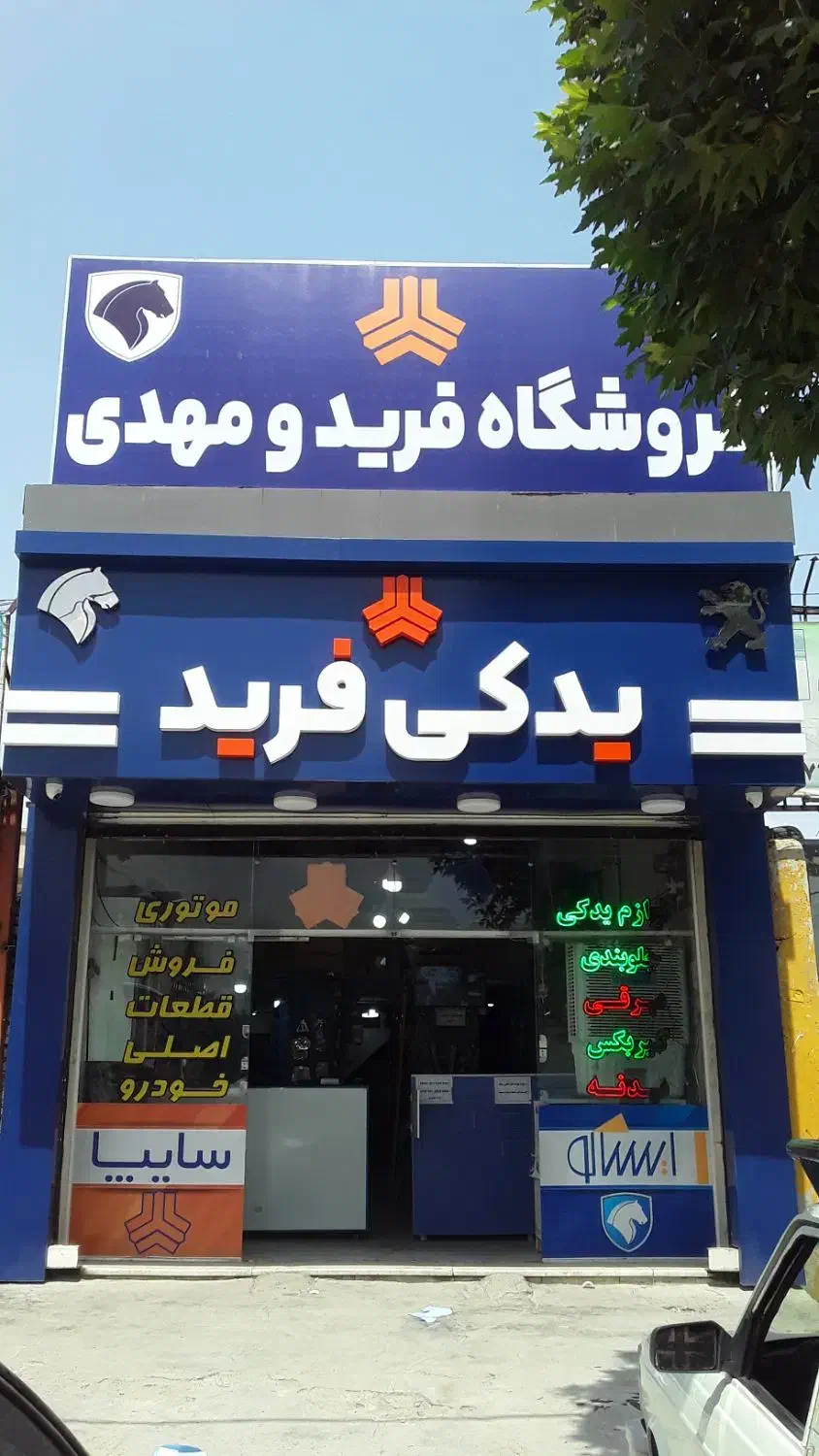 تابلوسازی وتعمیرات و نصب و چاپ انواع تابلو|خدمات پیشه و مهارت|کرمانشاه, |دیوار