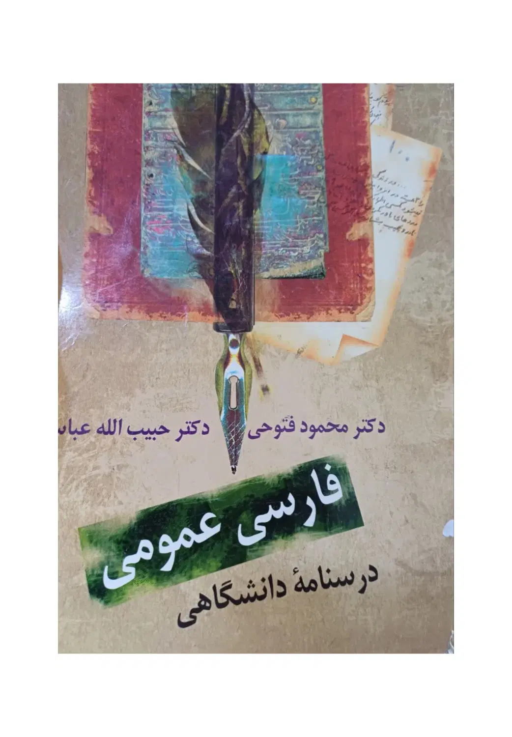 کتاب|کتاب و مجله آموزشی|قم, شهرک فاطمیه|دیوار