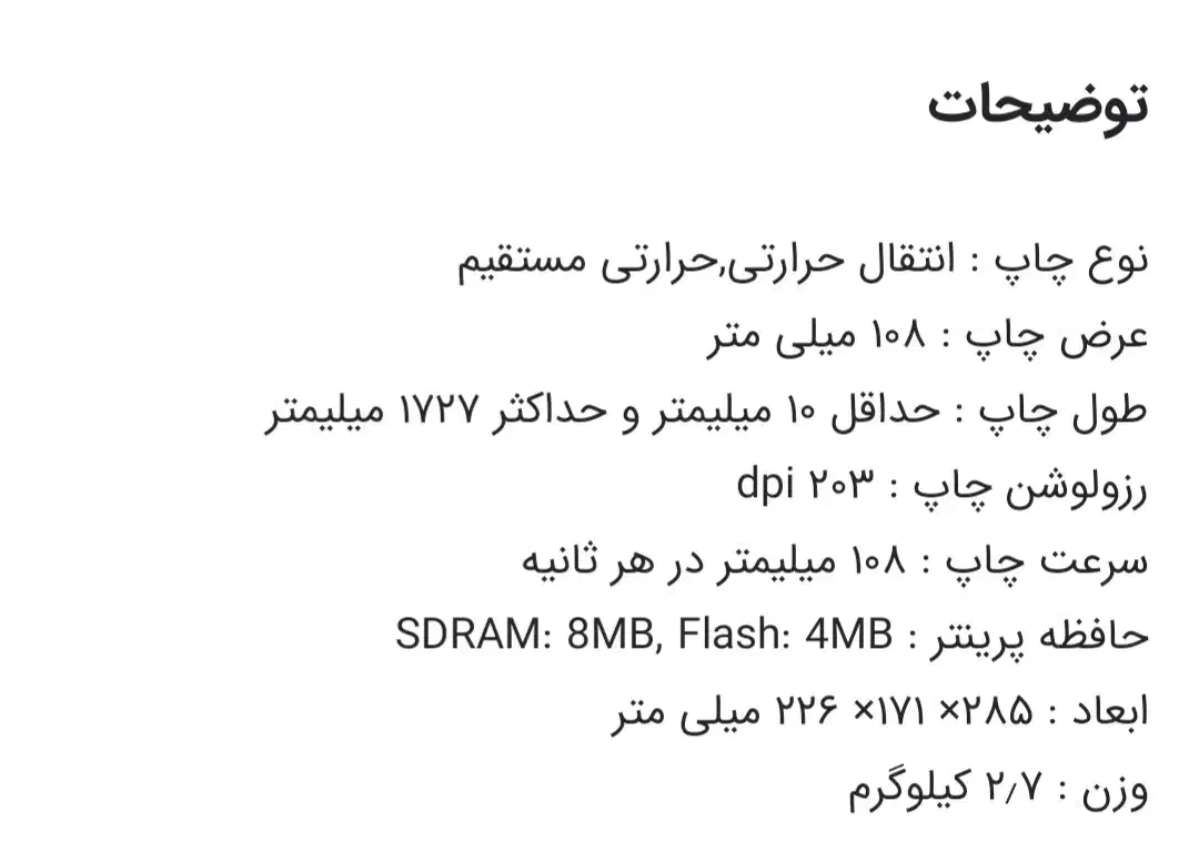 لیبل پرینتر و چاپگر بارکد میوا MEVA4200|پرینتر، اسکنر، کپی، فکس|مهاباد (آذربایجان غربی), |دیوار