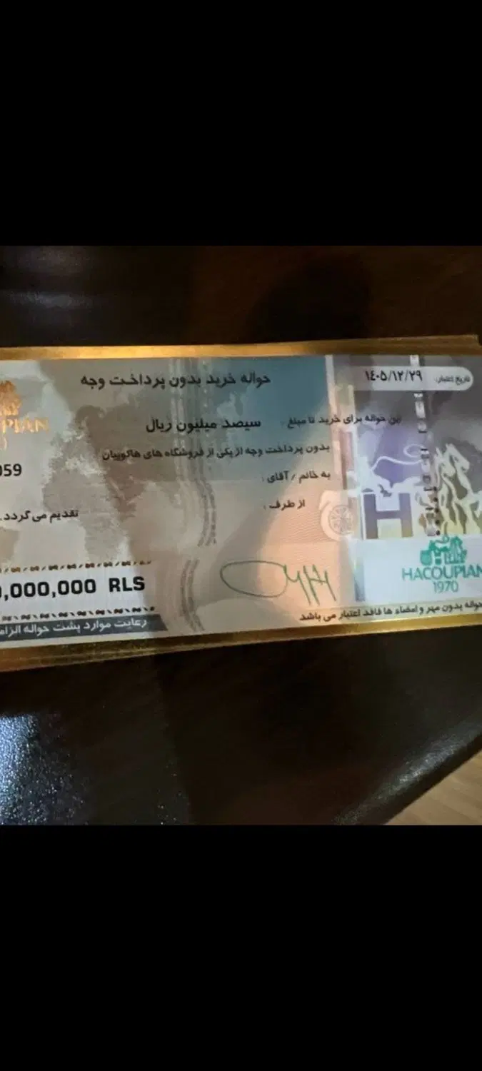فروش حواله هاکوپیان|کارت هدیه و تخفیف|تهران, بلوار کشاورز|دیوار