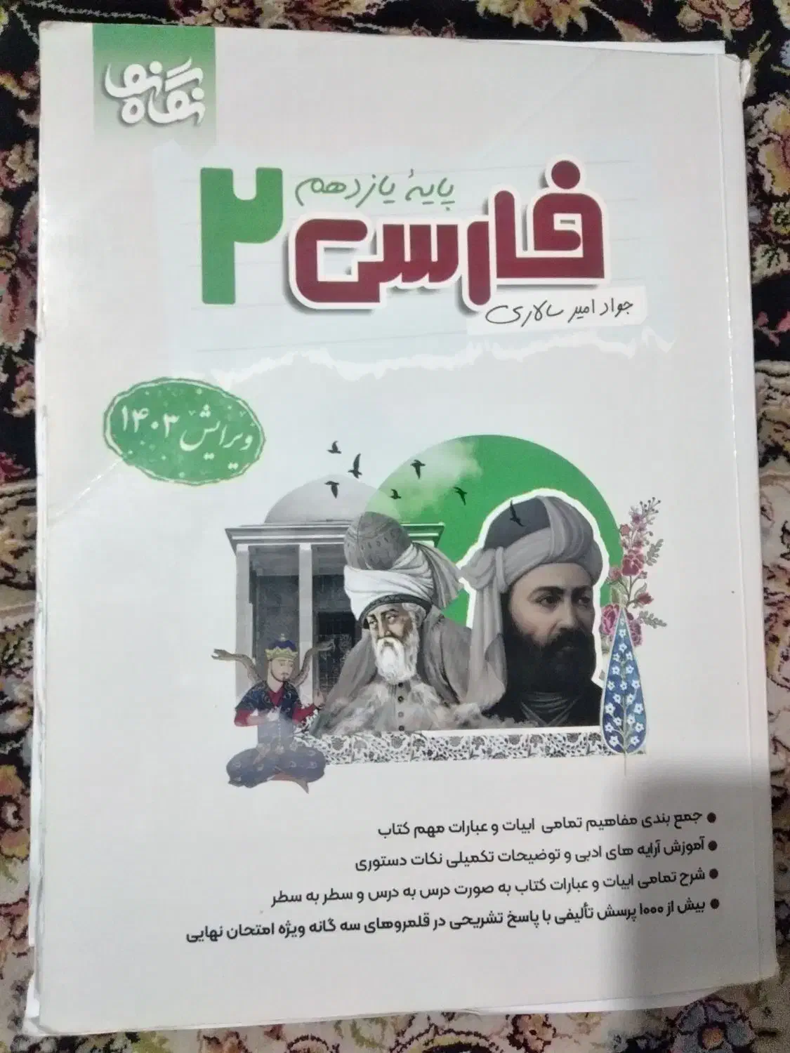 نگاه نو پایه یازدهم|لوازم التحریر|شیراز, شهرک گلستان|دیوار