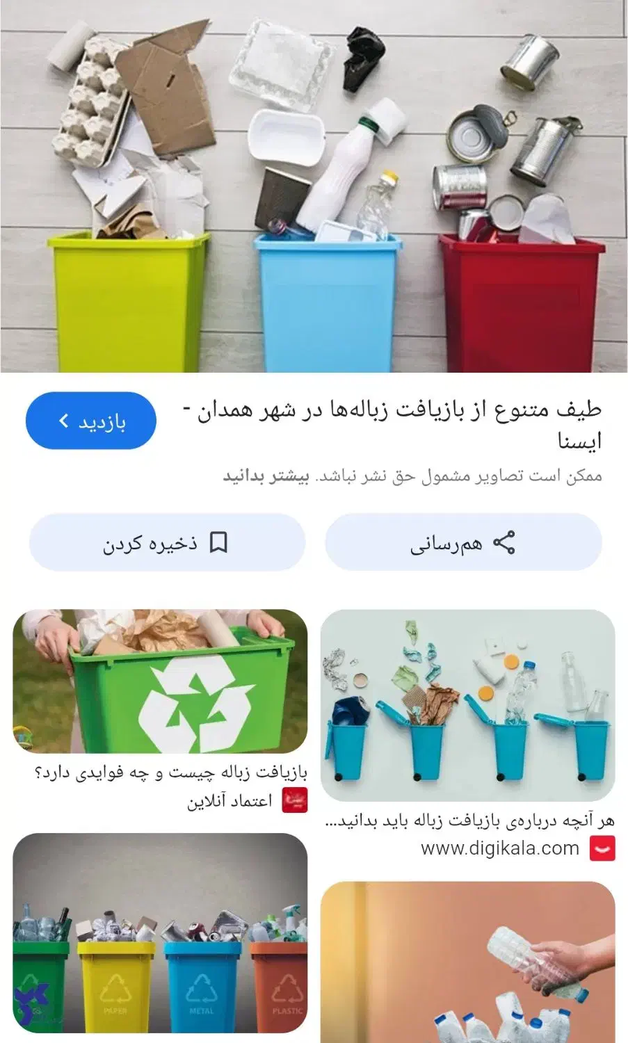 استخدام نیرو برا کار بازیافت|استخدام صنعتی، فنی، مهندسی|فلاورجان, |دیوار