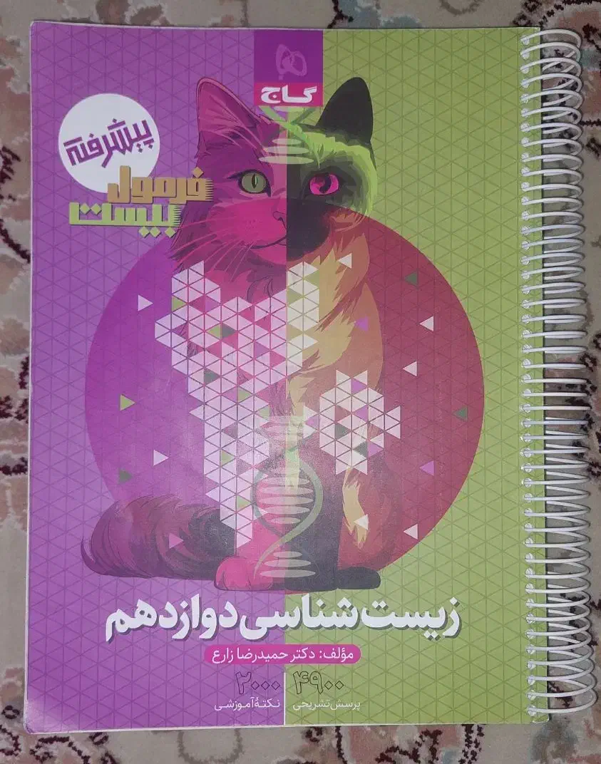 کتاب های فرمول بیست دوازدهم تجربی 1403 و 1404|کتاب و مجله آموزشی|اصفهان, شاهزید|دیوار