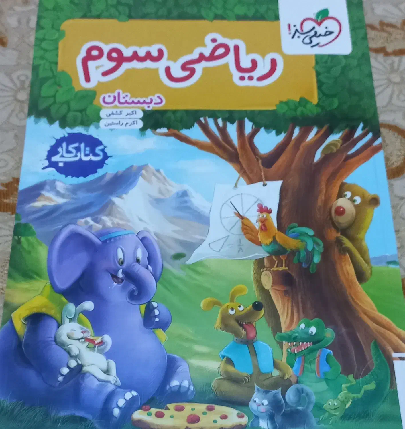 کتاب کار ریاضی|کتاب و مجله آموزشی|اسلامشهر, ایرین|دیوار