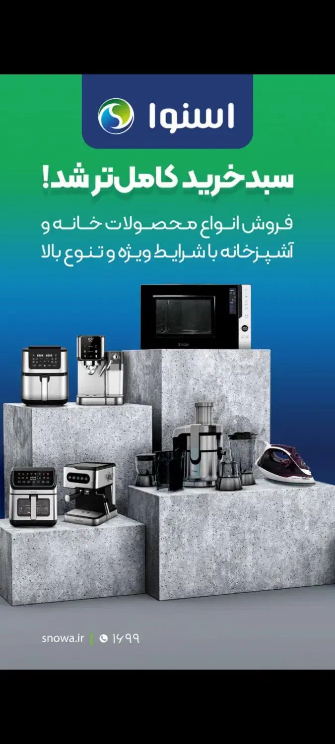 فروشگاه لوازم خانگی اسنوا و دوو خیابان بروجرد|سایر لوازم برقی|ملایر, |دیوار