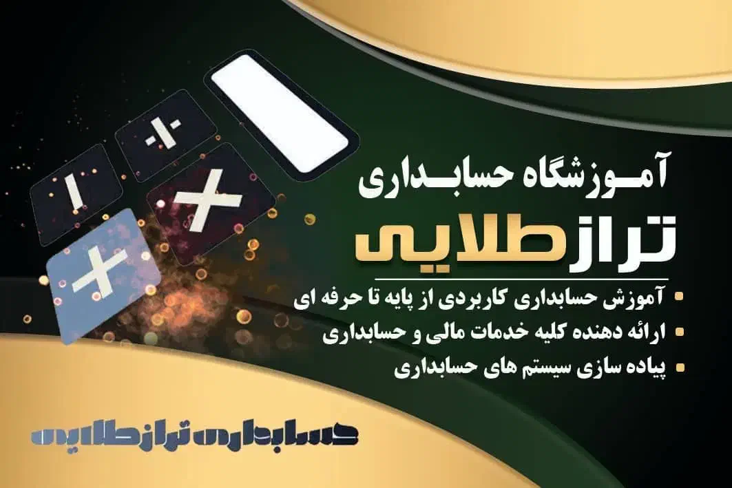 آموزش حسابداری|خدمات آموزشی|جیرفت, |دیوار