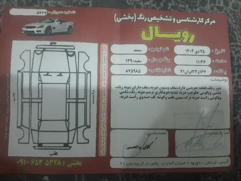 فروش سمند|خودرو سواری و وانت|دورود, |دیوار