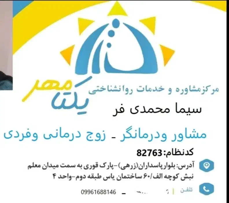 مشاور وروانشناس|فعالیت داوطلبانه|شیراز, زرهی|دیوار