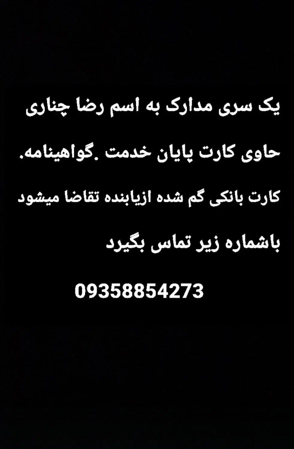 گمشده|اشیا|ملایر, |دیوار