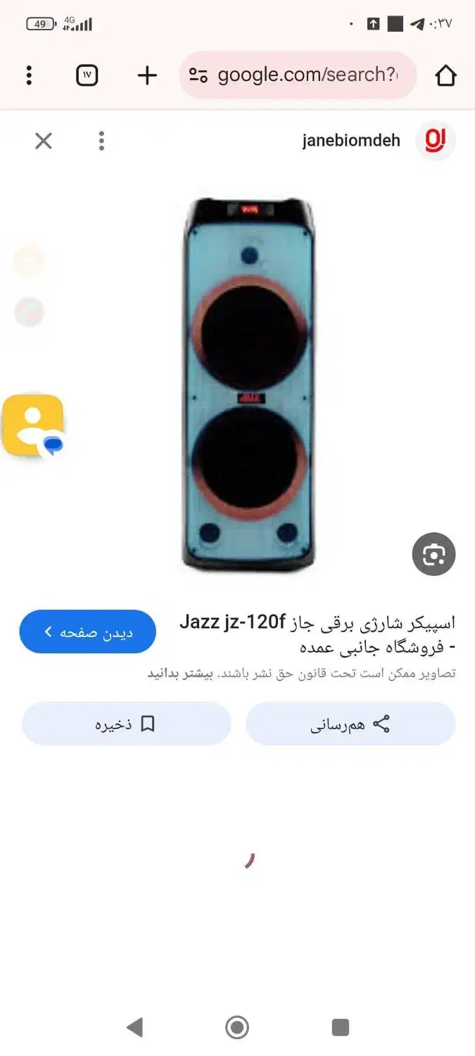 اسپیکر بزرگ مارک jazz|سیستم صوتی خانگی|میانه, |دیوار