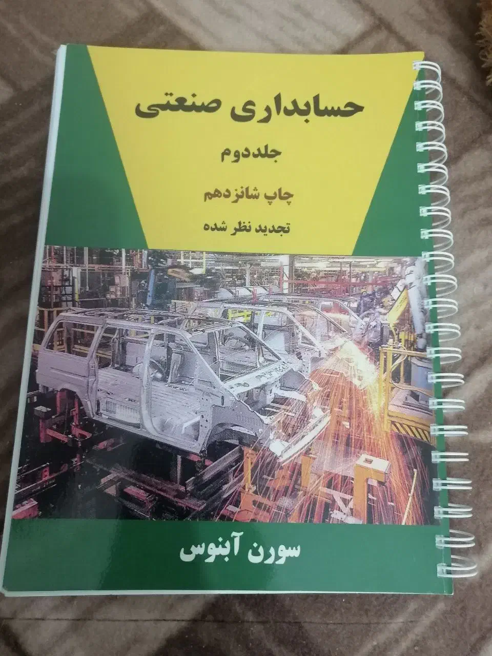 کتاب صنعتی حسابداری|کتاب و مجله آموزشی|قم, شهرک سازمان آب|دیوار