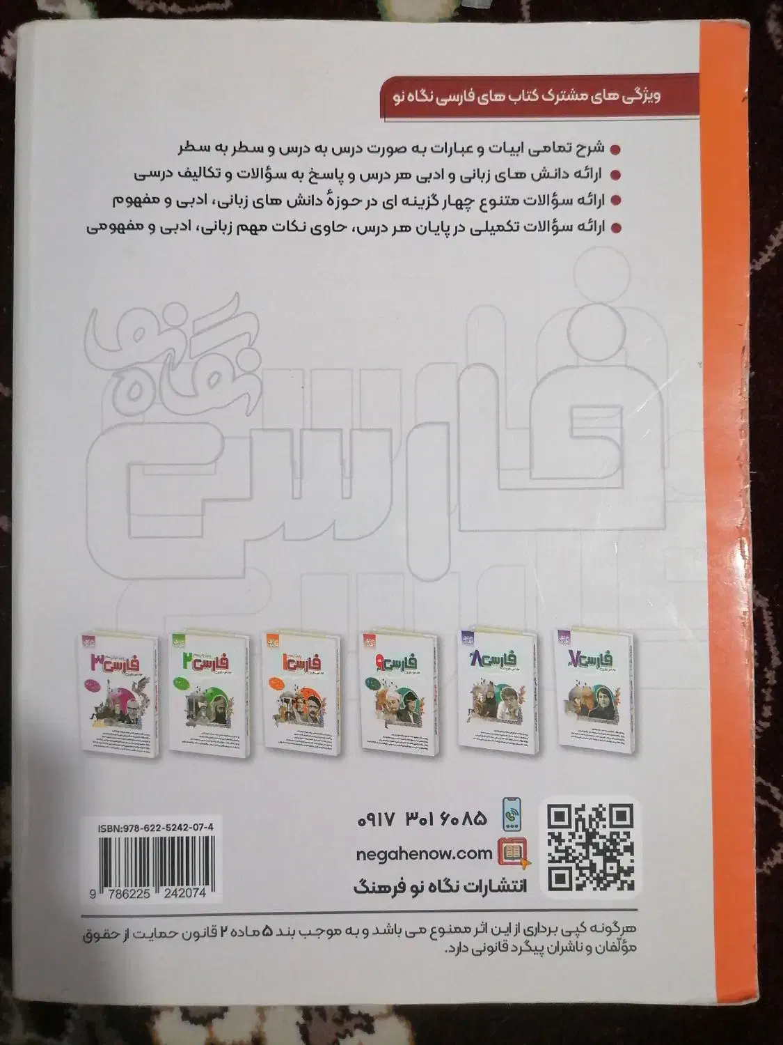 کتاب نگاه نو دهم، بسیار تمیز|کتاب و مجله آموزشی|شیراز, نصر|دیوار