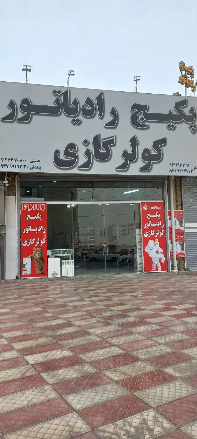 پکیج،ایران رادیاتور،ایساتیس،لورچ،بوتان|آبگرمکن، پکیج، شوفاژ|نظرآباد, نظرآباد|دیوار