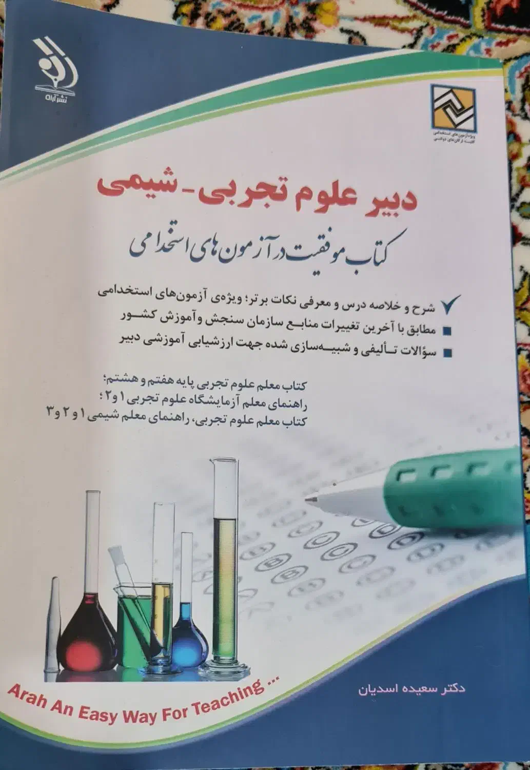 کتاب استخدامی|کتاب و مجله آموزشی|اهواز, کوی نیرو|دیوار