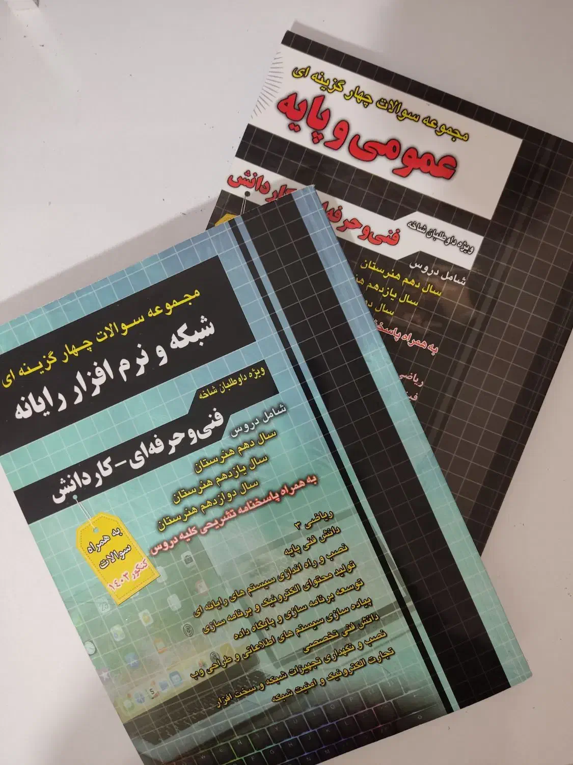 کتاب کنکور کامپیوتر کاملاً نو|کتاب و مجله آموزشی|کرمانشاه, |دیوار