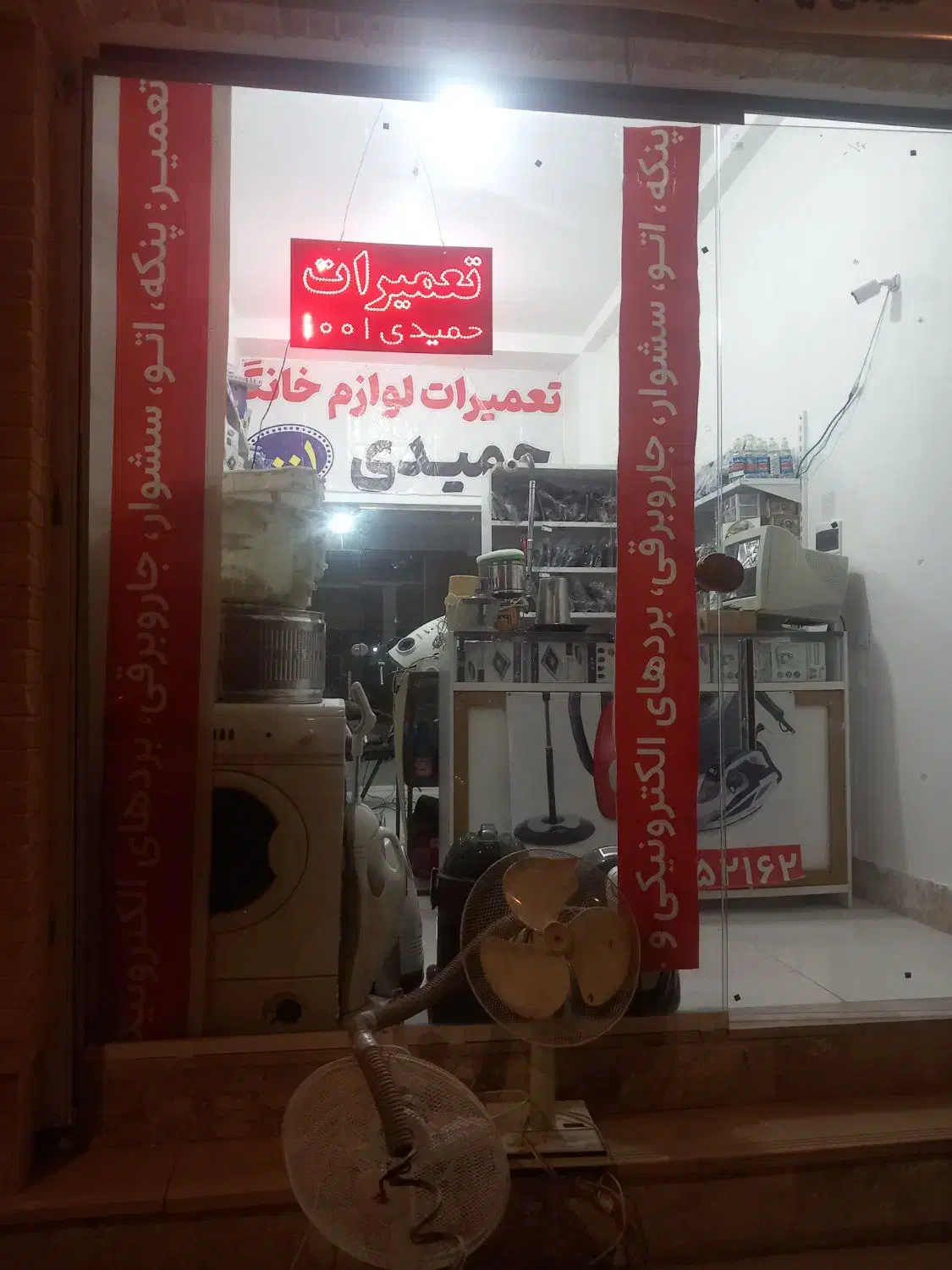 تعمیر انواع بخاری و لباسشویی و جاروبرقی و اتو و...|خدمات پیشه و مهارت|بجنورد, |دیوار