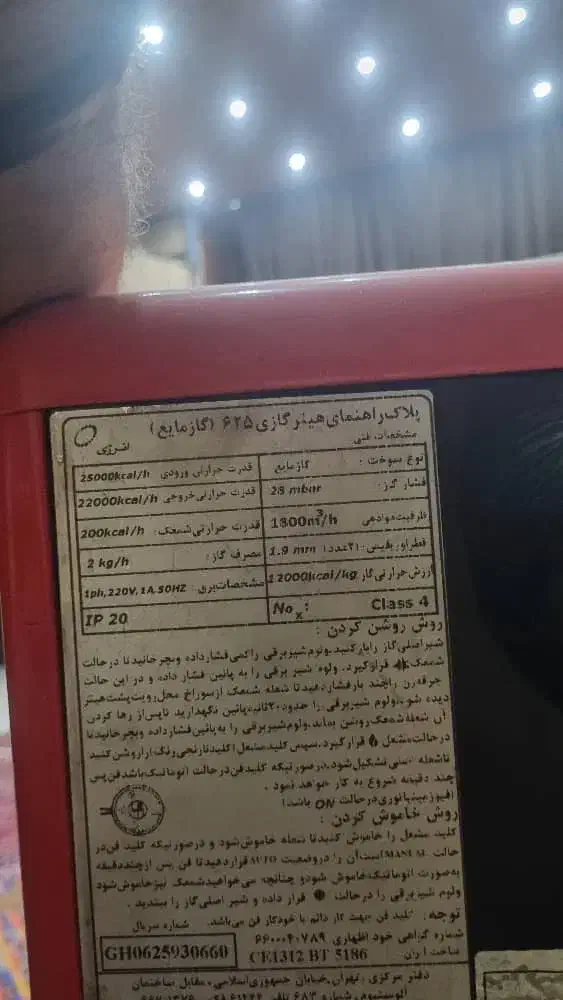 بخاری گازی فن دار انرژی ۶۲۵|بخاری، هیتر، شومینه|شیراز, فرهنگ شهر|دیوار