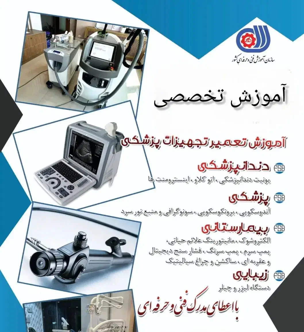 آموزش تخصصی تعمیرتجهیزات پزشکی ودندانپزشکی وزیبای|خدمات آموزشی|کرمانشاه, |دیوار